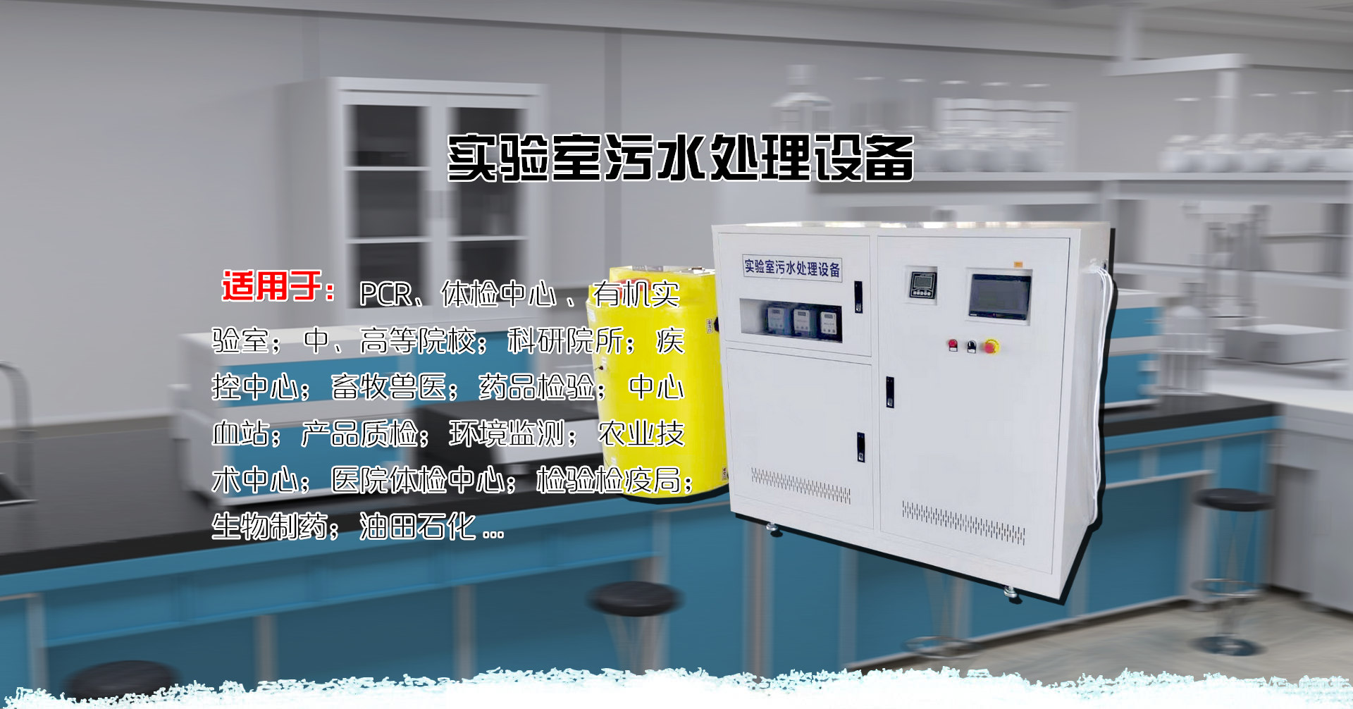 地上式一體化污水處理設備